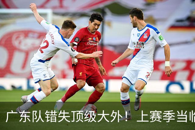 广东队错失顶级大外！上赛季当临时工不珍惜，今场均20+11统治澳洲NBL